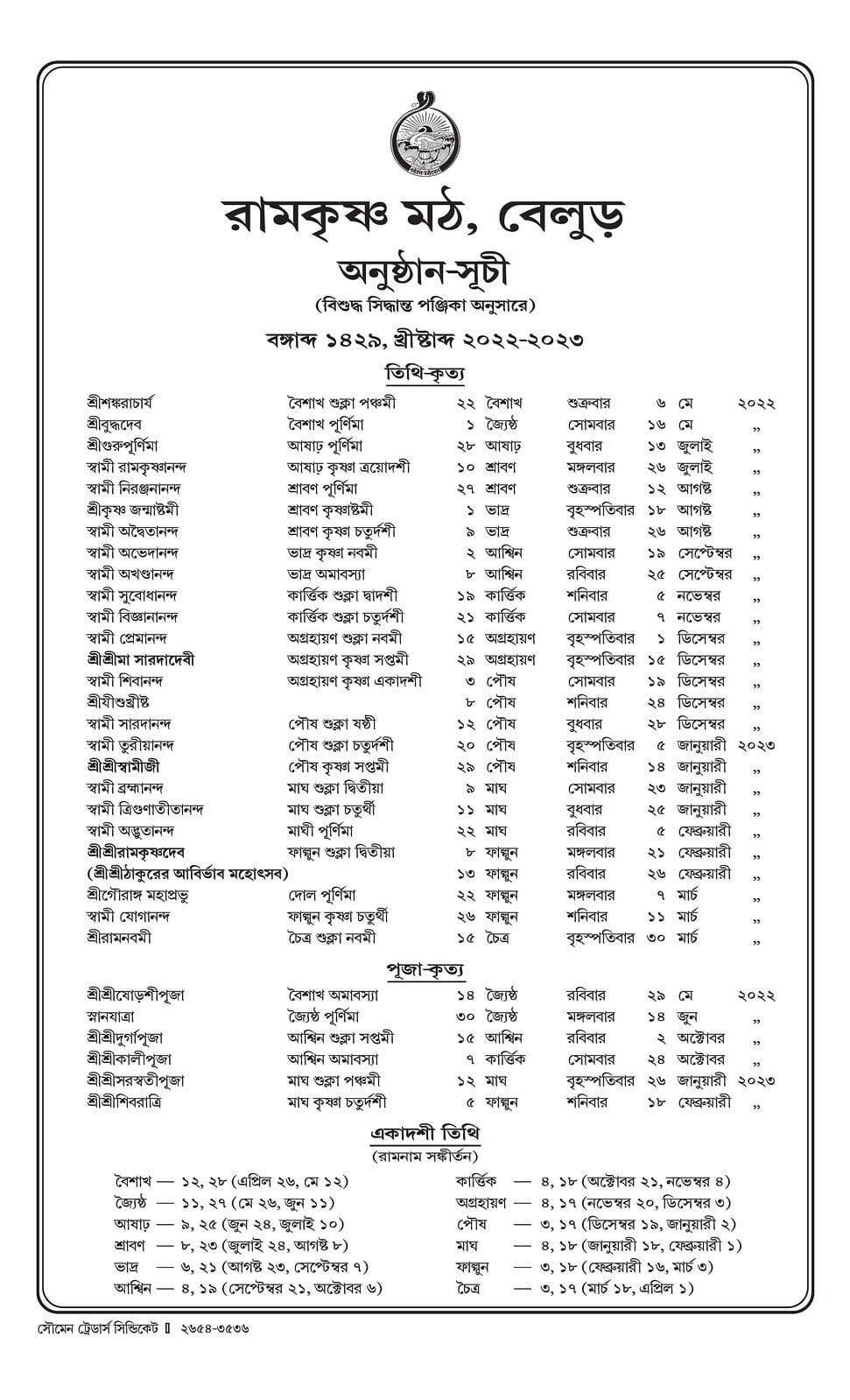 Calendar Krishnanagar Ramakrishna Mission
